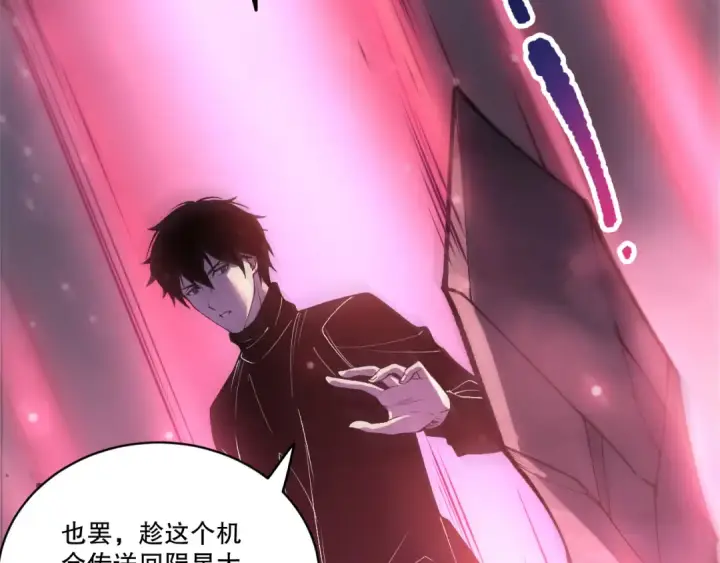 漫画《死灵法师！我即是天灾》第266话  进入源始秘境第70张图