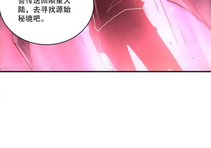 漫画《死灵法师！我即是天灾》第266话  进入源始秘境第71张图