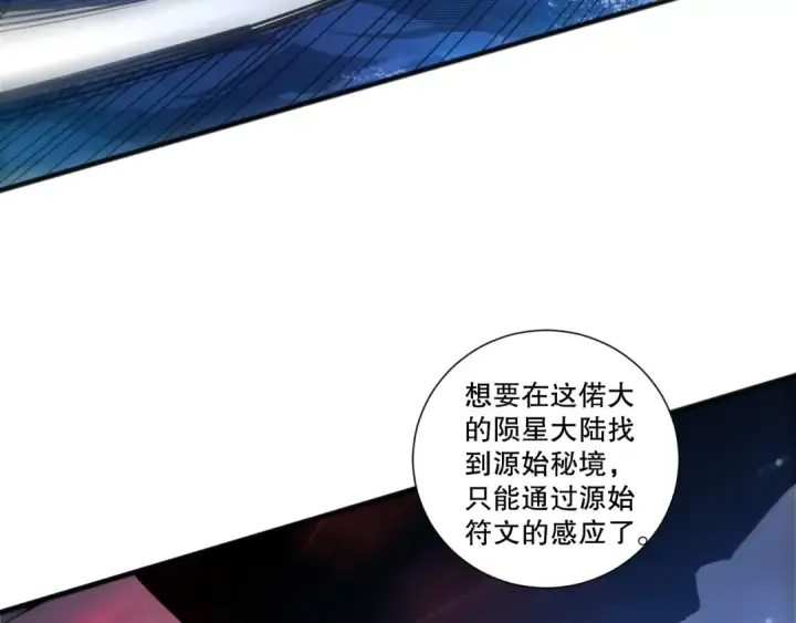 漫画《死灵法师！我即是天灾》第266话  进入源始秘境第81张图