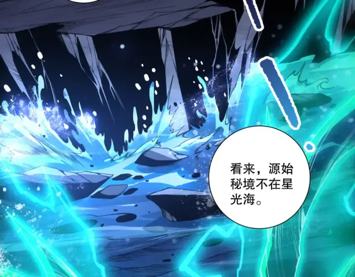 漫画《死灵法师！我即是天灾》第266话  进入源始秘境第84张图