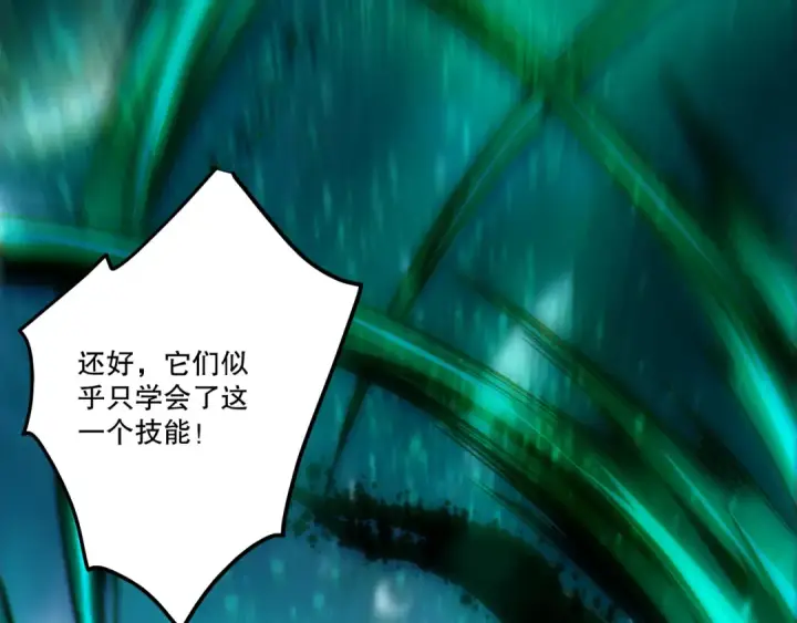漫画《死灵法师！我即是天灾》第267话  影子？第103张图