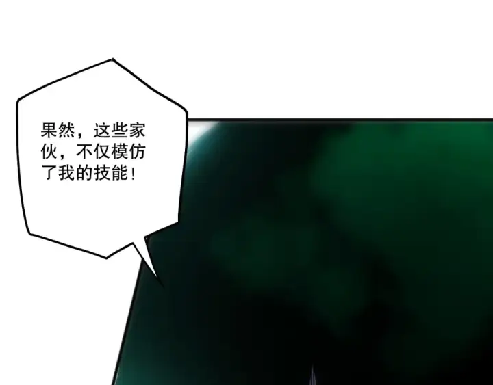 漫画《死灵法师！我即是天灾》第267话  影子？第134张图