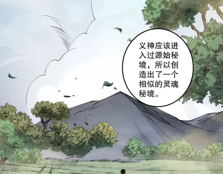 漫画《死灵法师！我即是天灾》第267话  影子？第6张图