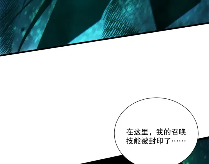 漫画《死灵法师！我即是天灾》第267话  影子？第63张图