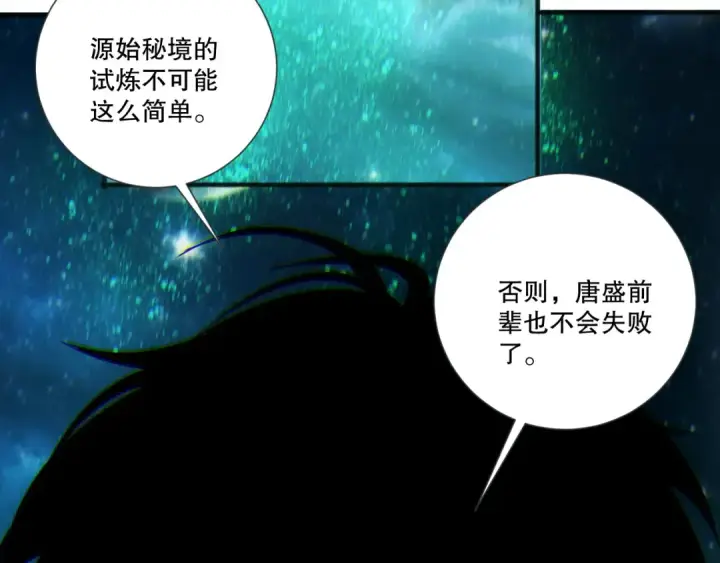 漫画《死灵法师！我即是天灾》第267话  影子？第91张图