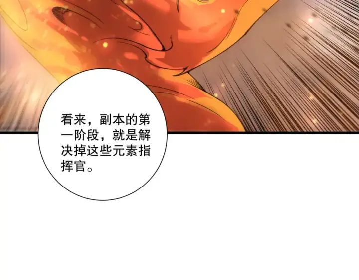 漫画《死灵法师！我即是天灾》第270话 前往昆仑神宫终段副本第105张图