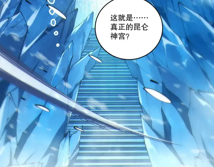 漫画《死灵法师！我即是天灾》第270话 前往昆仑神宫终段副本第133张图
