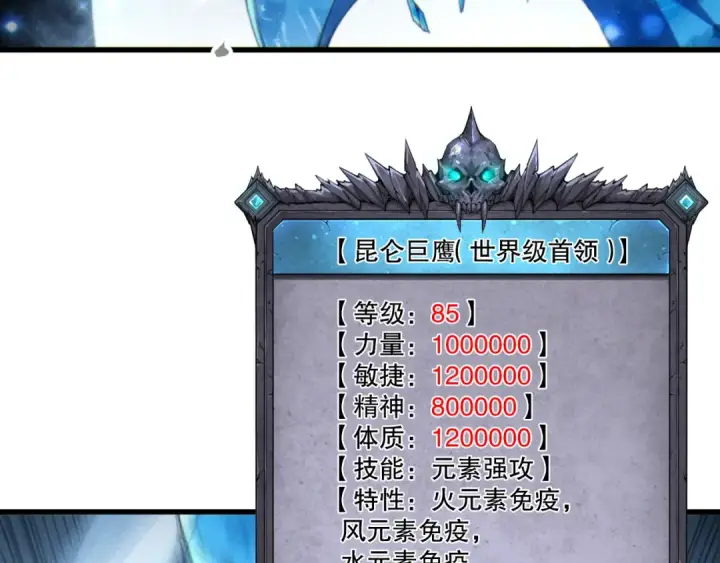 漫画《死灵法师！我即是天灾》第270话 前往昆仑神宫终段副本第149张图