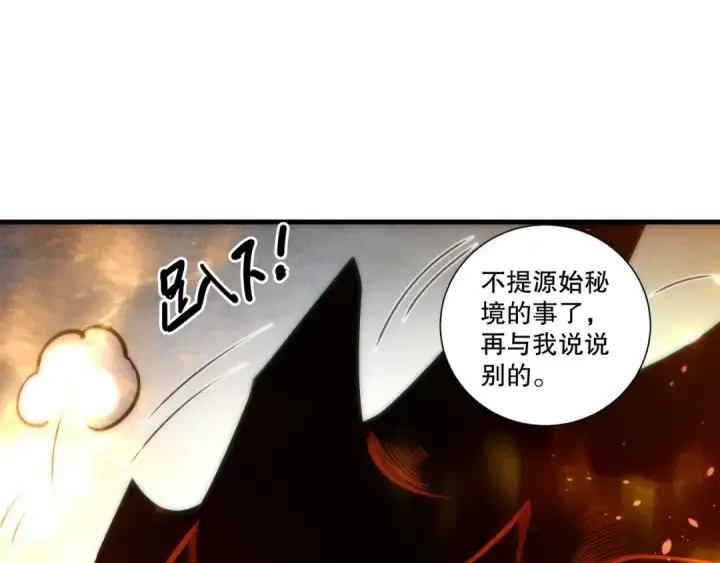漫画《死灵法师！我即是天灾》第270话 前往昆仑神宫终段副本第30张图