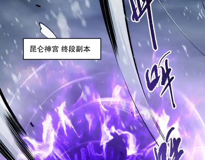 漫画《死灵法师！我即是天灾》第270话 前往昆仑神宫终段副本第89张图