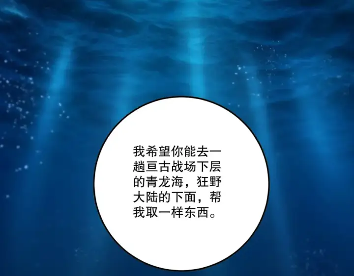 漫画《死灵法师！我即是天灾》第271话昆仑大神？第101张图