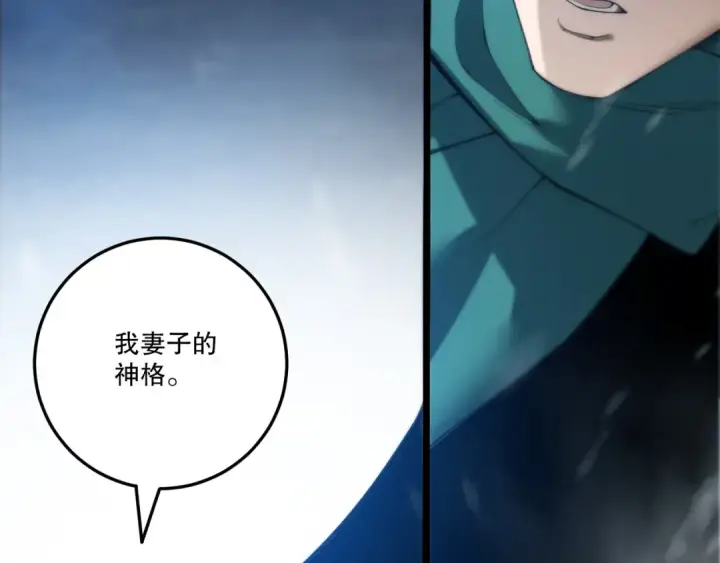 漫画《死灵法师！我即是天灾》第271话昆仑大神？第105张图