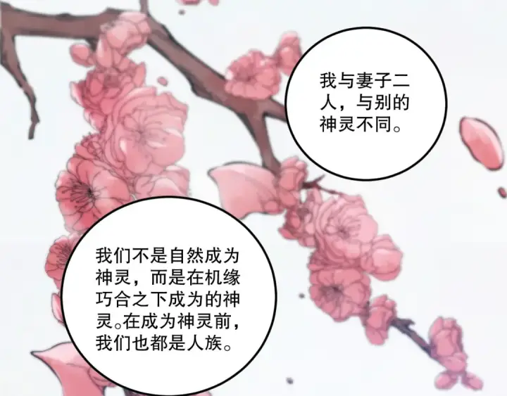 漫画《死灵法师！我即是天灾》第271话昆仑大神？第109张图
