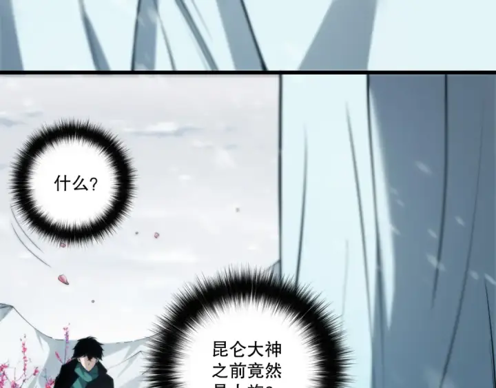 漫画《死灵法师！我即是天灾》第271话昆仑大神？第114张图