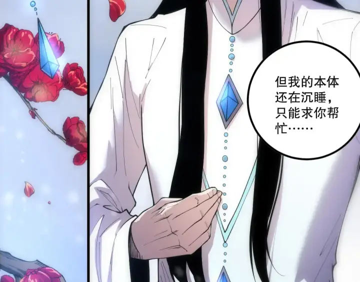 漫画《死灵法师！我即是天灾》第271话昆仑大神？第117张图