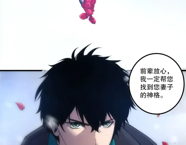 漫画《死灵法师！我即是天灾》第271话昆仑大神？第119张图