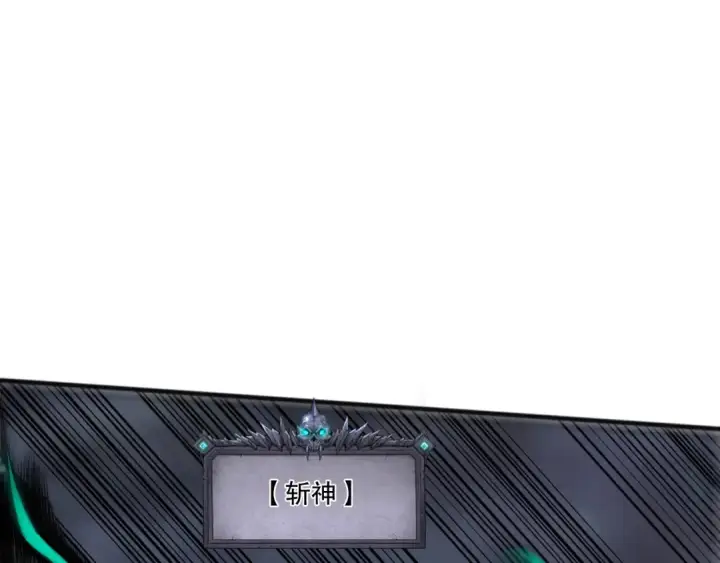 漫画《死灵法师！我即是天灾》第271话昆仑大神？第12张图