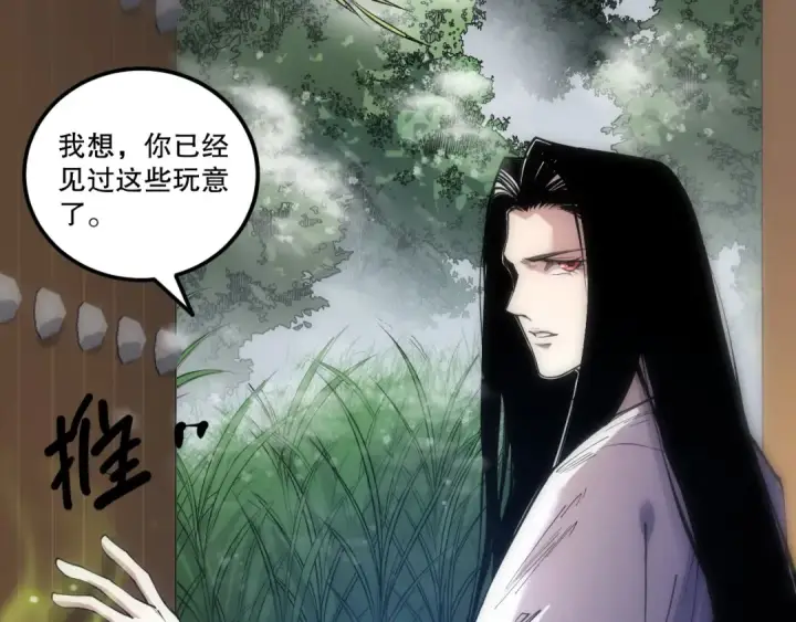 漫画《死灵法师！我即是天灾》第271话昆仑大神？第129张图