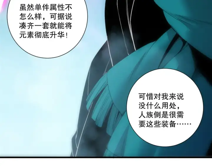 漫画《死灵法师！我即是天灾》第271话昆仑大神？第26张图