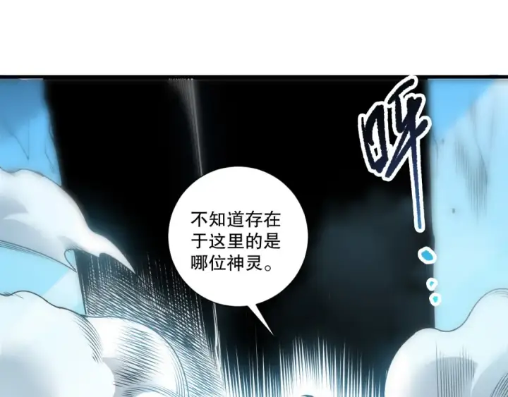 漫画《死灵法师！我即是天灾》第271话昆仑大神？第37张图