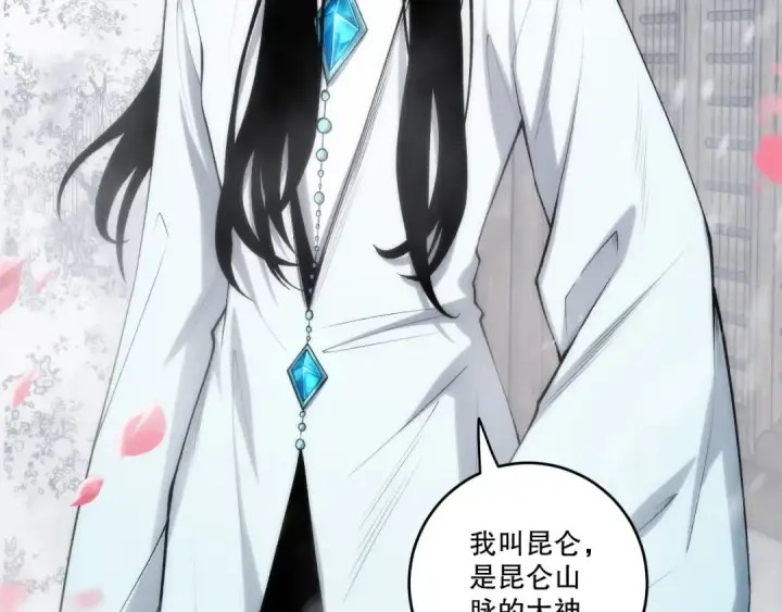 漫画《死灵法师！我即是天灾》第271话昆仑大神？第50张图