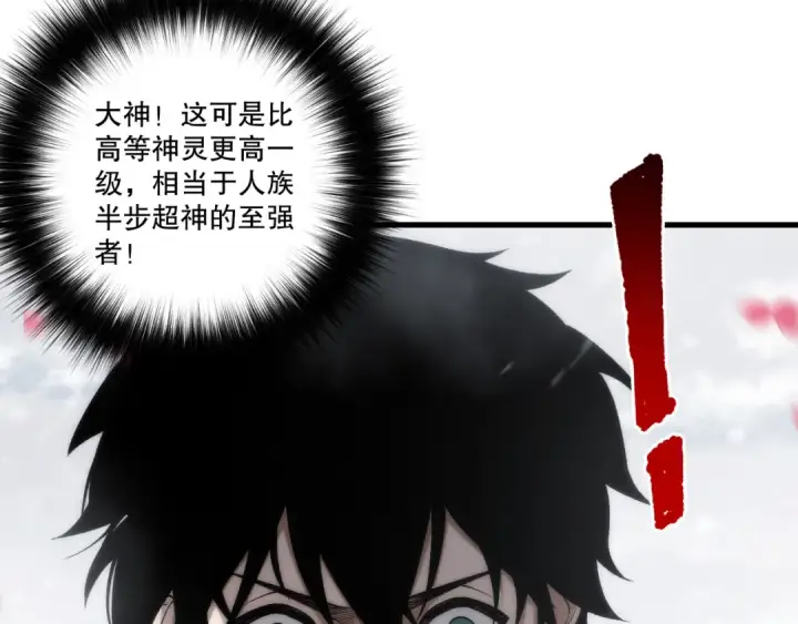 漫画《死灵法师！我即是天灾》第271话昆仑大神？第54张图