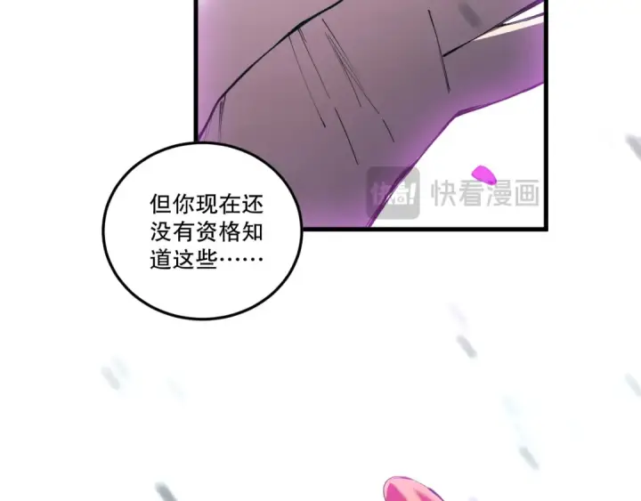 漫画《死灵法师！我即是天灾》第271话昆仑大神？第81张图