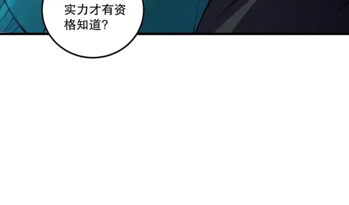 漫画《死灵法师！我即是天灾》第271话昆仑大神？第84张图