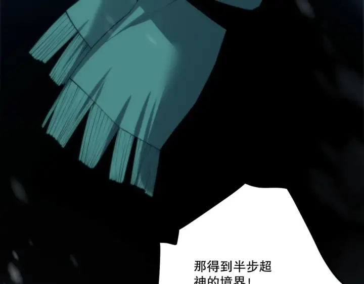 漫画《死灵法师！我即是天灾》第271话昆仑大神？第89张图