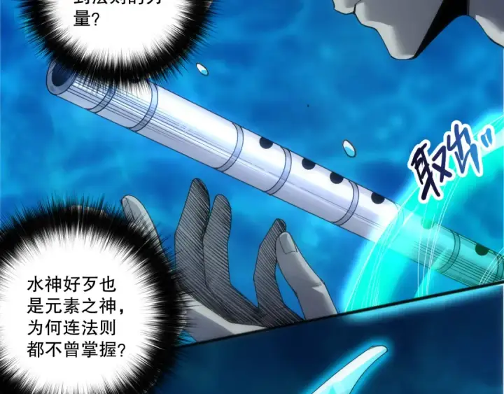 漫画《死灵法师！我即是天灾》第274话  唤醒水神第143张图