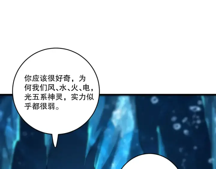 漫画《死灵法师！我即是天灾》第274话  唤醒水神第161张图