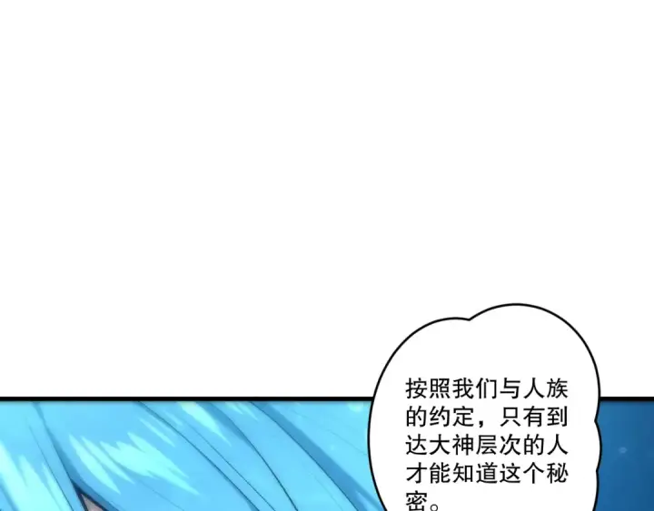 漫画《死灵法师！我即是天灾》第274话  唤醒水神第167张图