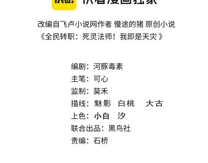 漫画《死灵法师！我即是天灾》第274话  唤醒水神第3张图