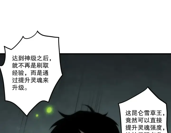 漫画《死灵法师！我即是天灾》第276话  域外存在降临第118张图