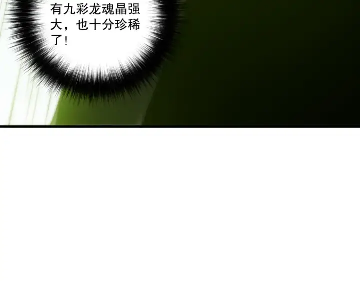 漫画《死灵法师！我即是天灾》第276话  域外存在降临第121张图