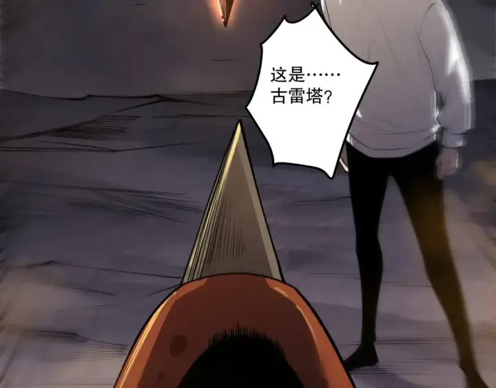 漫画《死灵法师！我即是天灾》第276话  域外存在降临第29张图