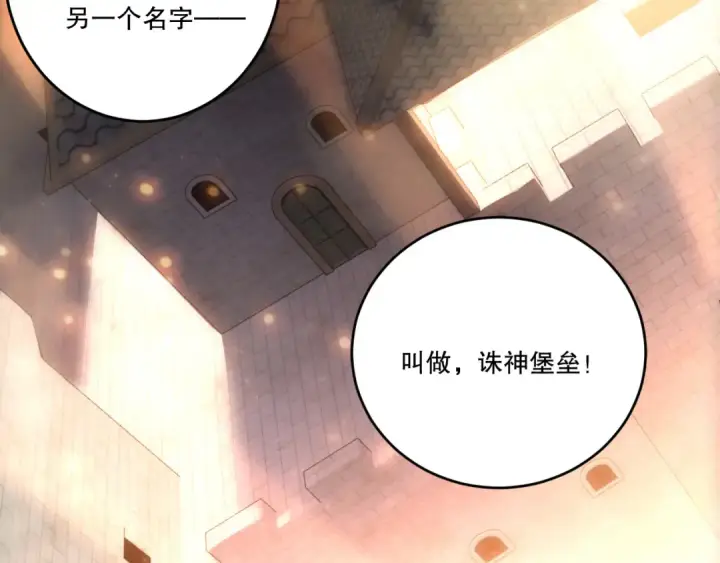 漫画《死灵法师！我即是天灾》第276话  域外存在降临第33张图