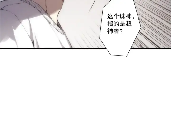 漫画《死灵法师！我即是天灾》第276话  域外存在降临第36张图