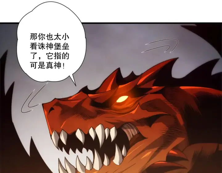 漫画《死灵法师！我即是天灾》第276话  域外存在降临第37张图