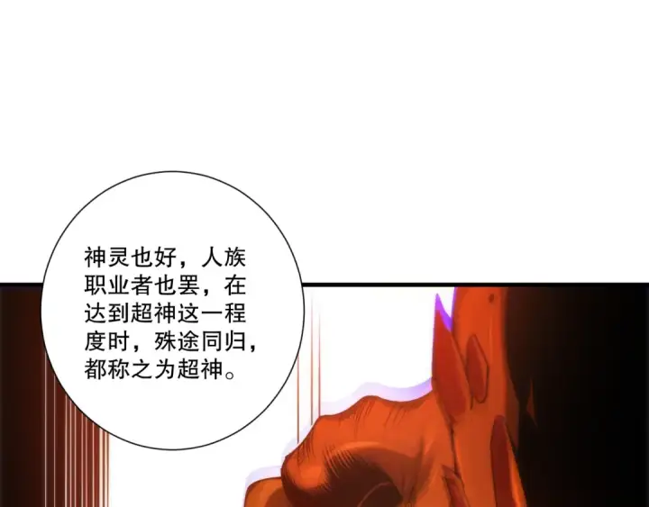 漫画《死灵法师！我即是天灾》第276话  域外存在降临第42张图