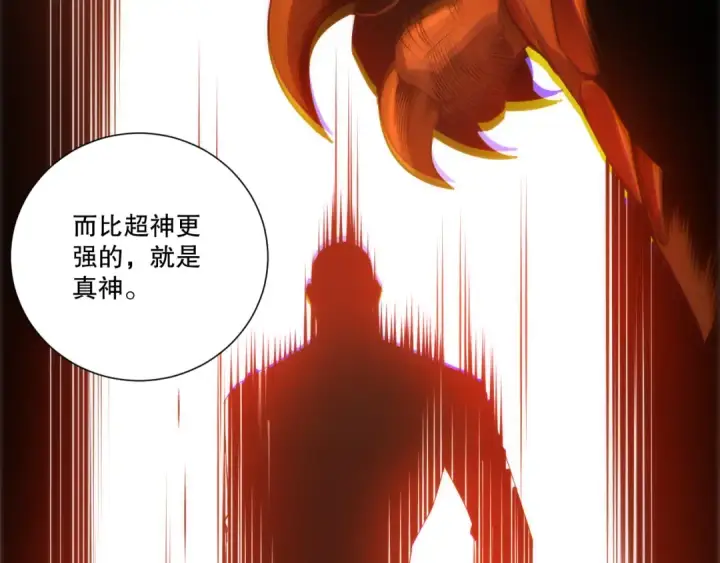 漫画《死灵法师！我即是天灾》第276话  域外存在降临第43张图