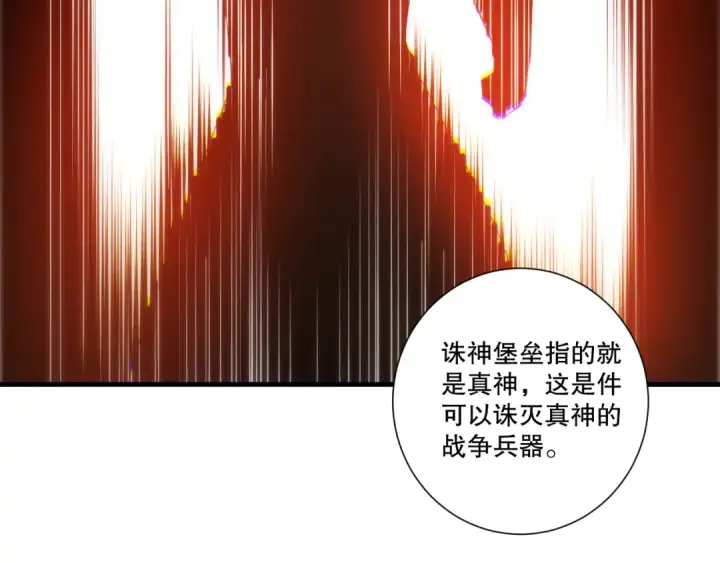 漫画《死灵法师！我即是天灾》第276话  域外存在降临第44张图