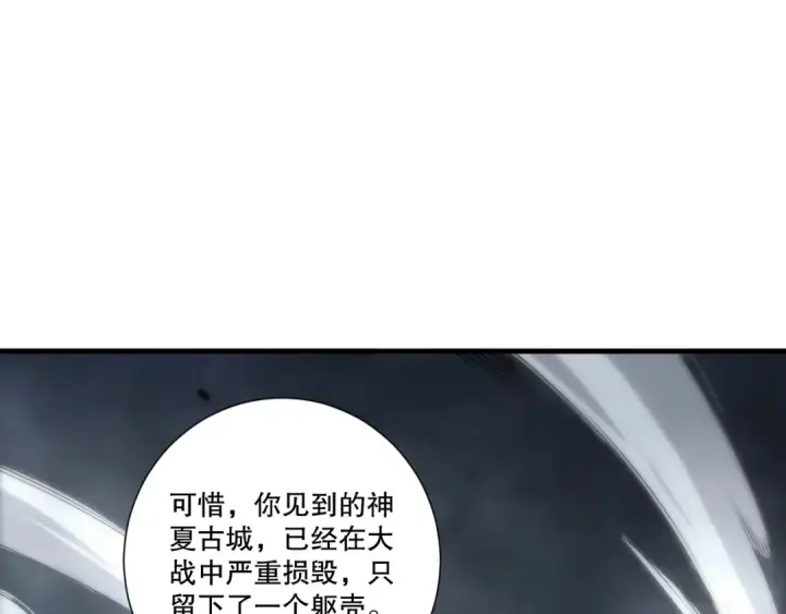 漫画《死灵法师！我即是天灾》第276话  域外存在降临第45张图