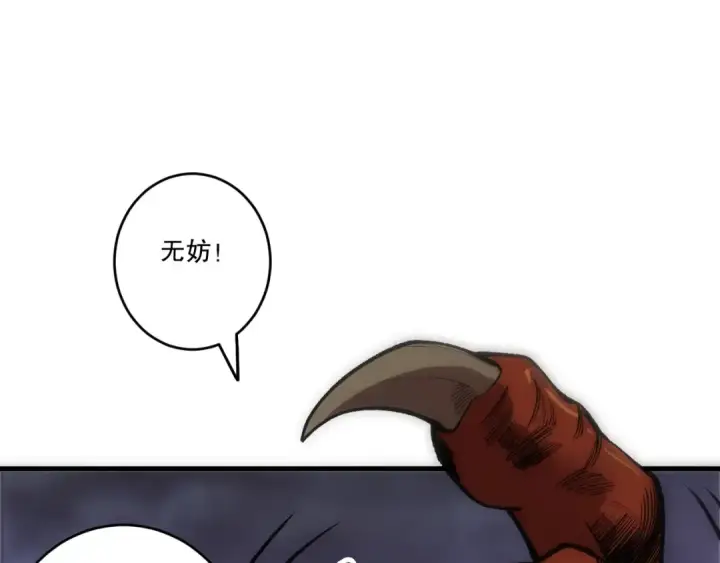 漫画《死灵法师！我即是天灾》第276话  域外存在降临第59张图