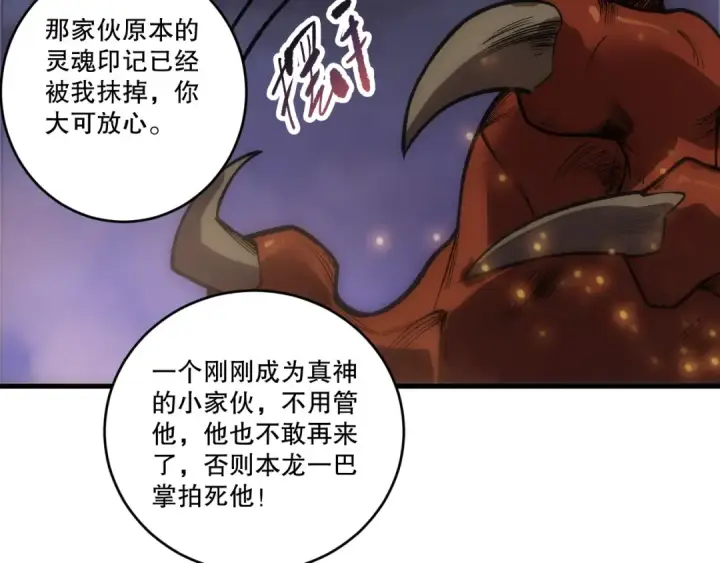 漫画《死灵法师！我即是天灾》第276话  域外存在降临第60张图