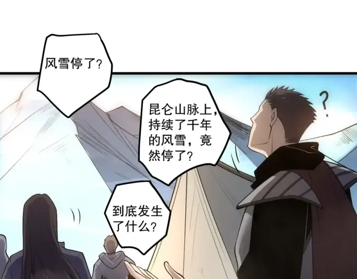 漫画《死灵法师！我即是天灾》第276话  域外存在降临第79张图