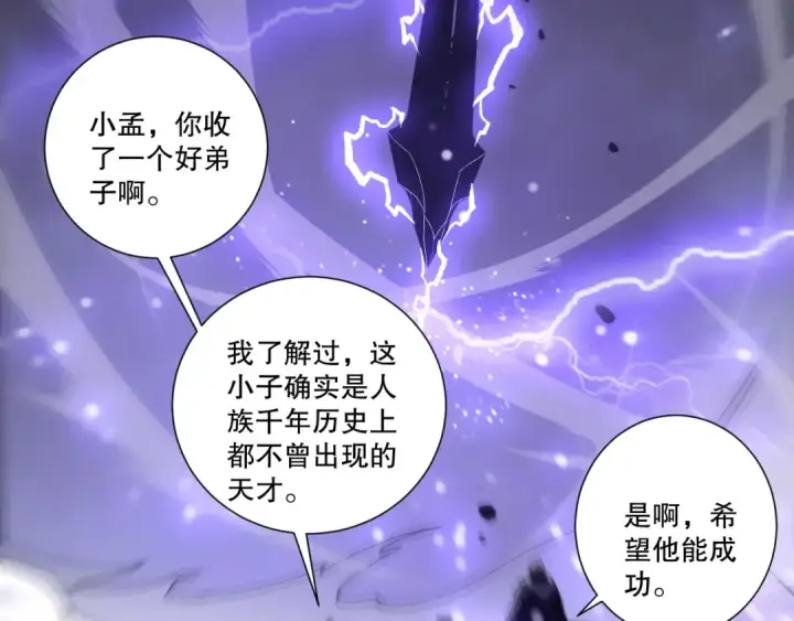 漫画《死灵法师！我即是天灾》第277话  前往九号堡垒第114张图