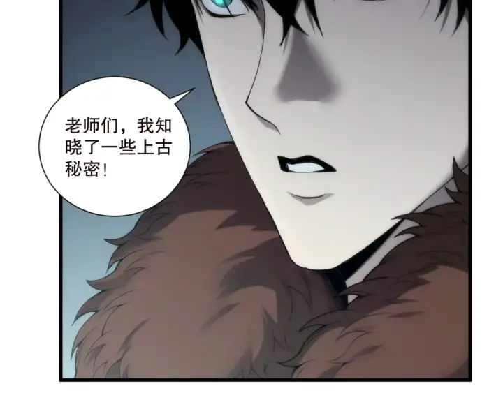漫画《死灵法师！我即是天灾》第277话  前往九号堡垒第21张图