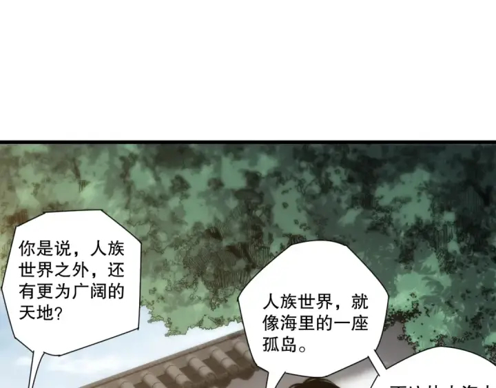 漫画《死灵法师！我即是天灾》第277话  前往九号堡垒第23张图