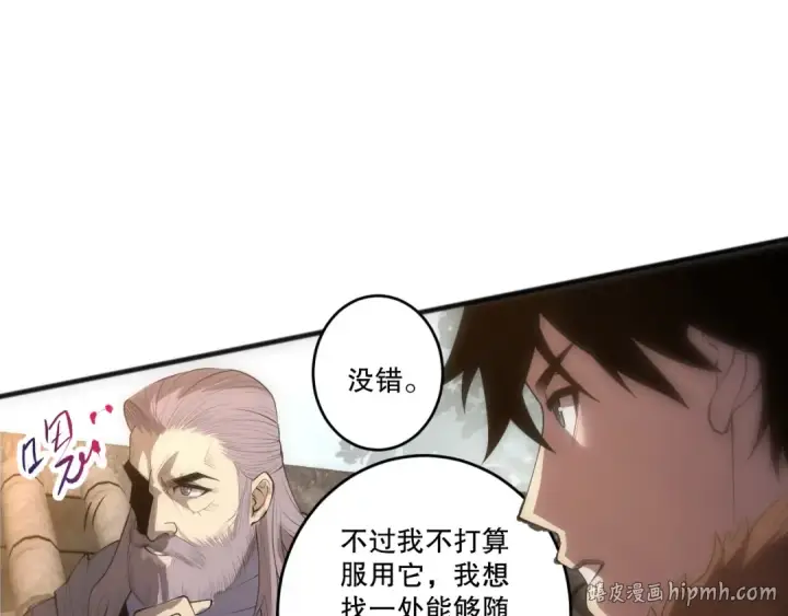 漫画《死灵法师！我即是天灾》第277话  前往九号堡垒第40张图
